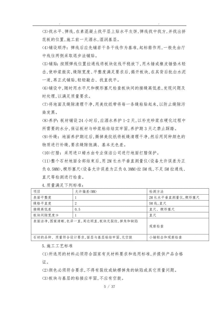 大酒店部分建筑改造装饰装修工程_第5页