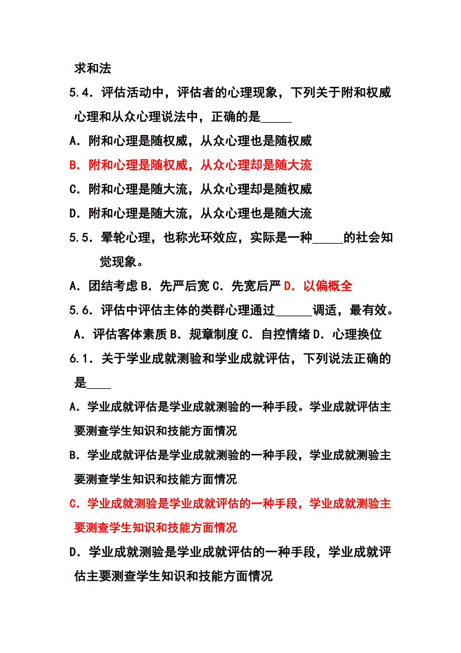 教育评估与督导前两编测试题.doc_第5页