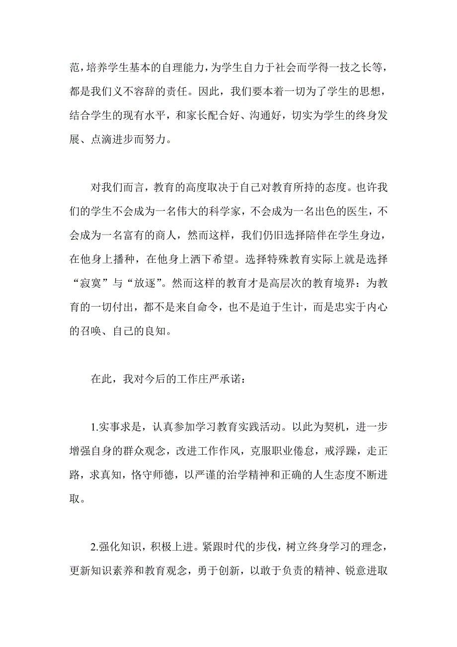 在开展党的群众路线教育实践动员大会党员代表发言稿两份_第2页