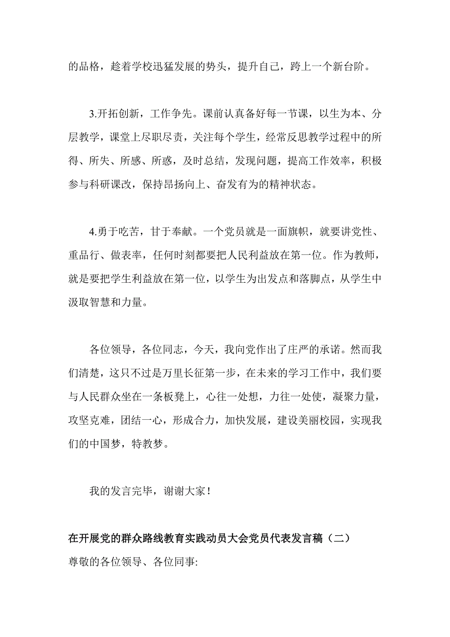 在开展党的群众路线教育实践动员大会党员代表发言稿两份_第3页