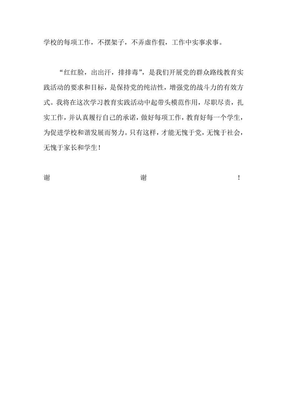 在开展党的群众路线教育实践动员大会党员代表发言稿两份_第5页