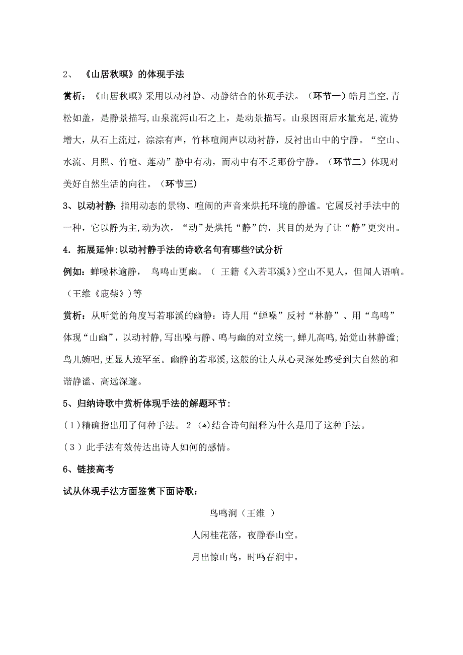山居秋暝-教学设计_第4页