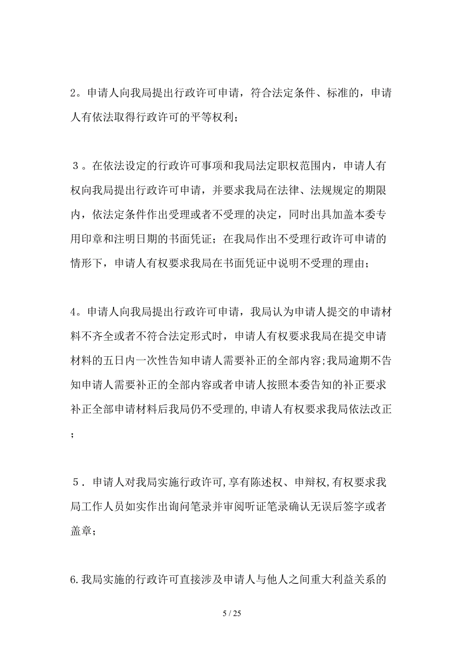 监理企业资质核准服务指南_第5页