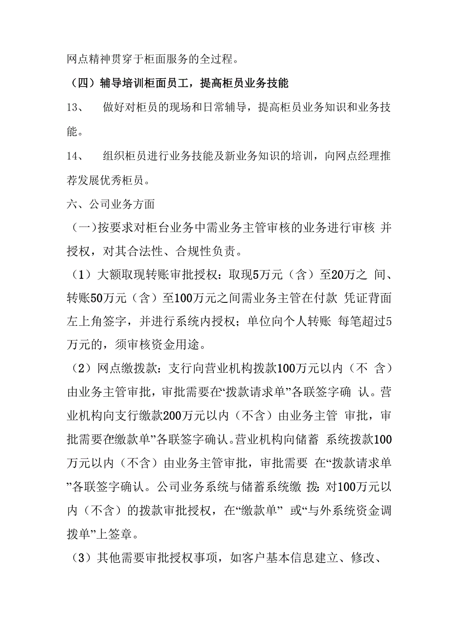 银行网点营业主管岗位职责_第3页