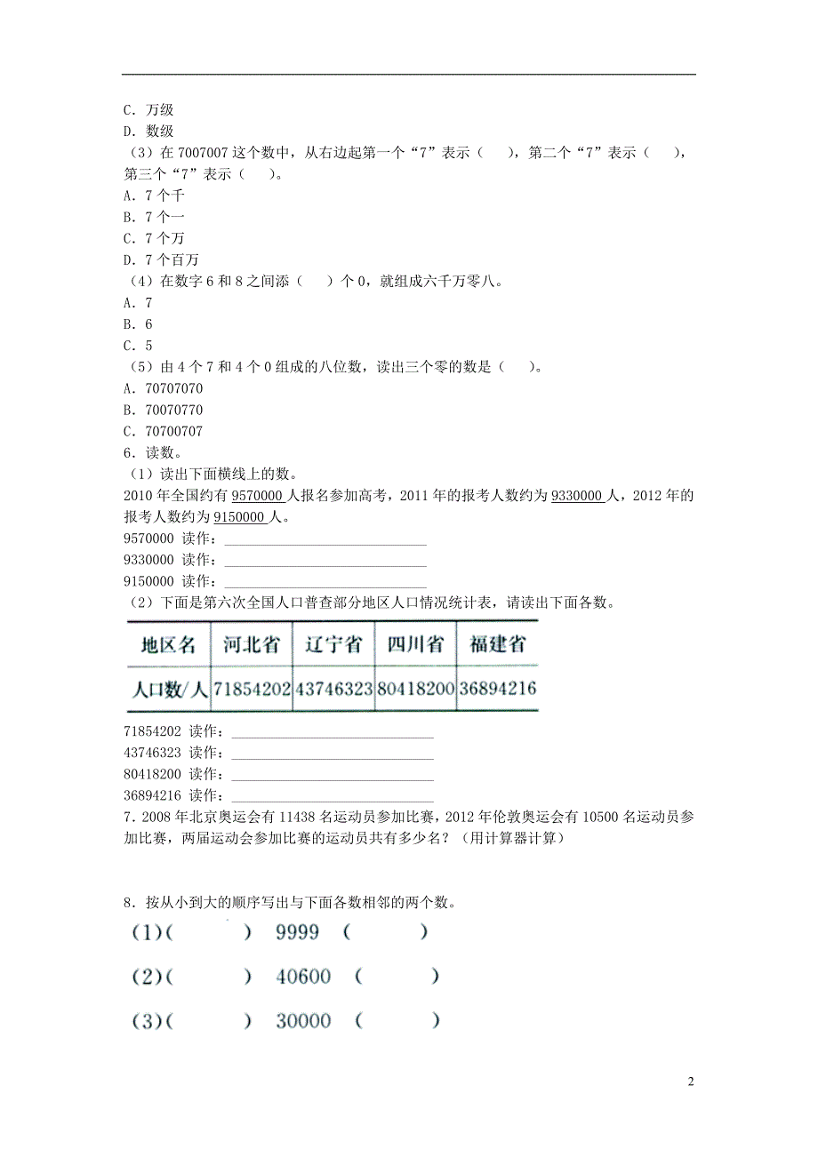 2016四年级数学上册 第6单元《认识更大的数》（亿以内数的认识及读法）综合习题（无答案）（新版）冀教版_第2页