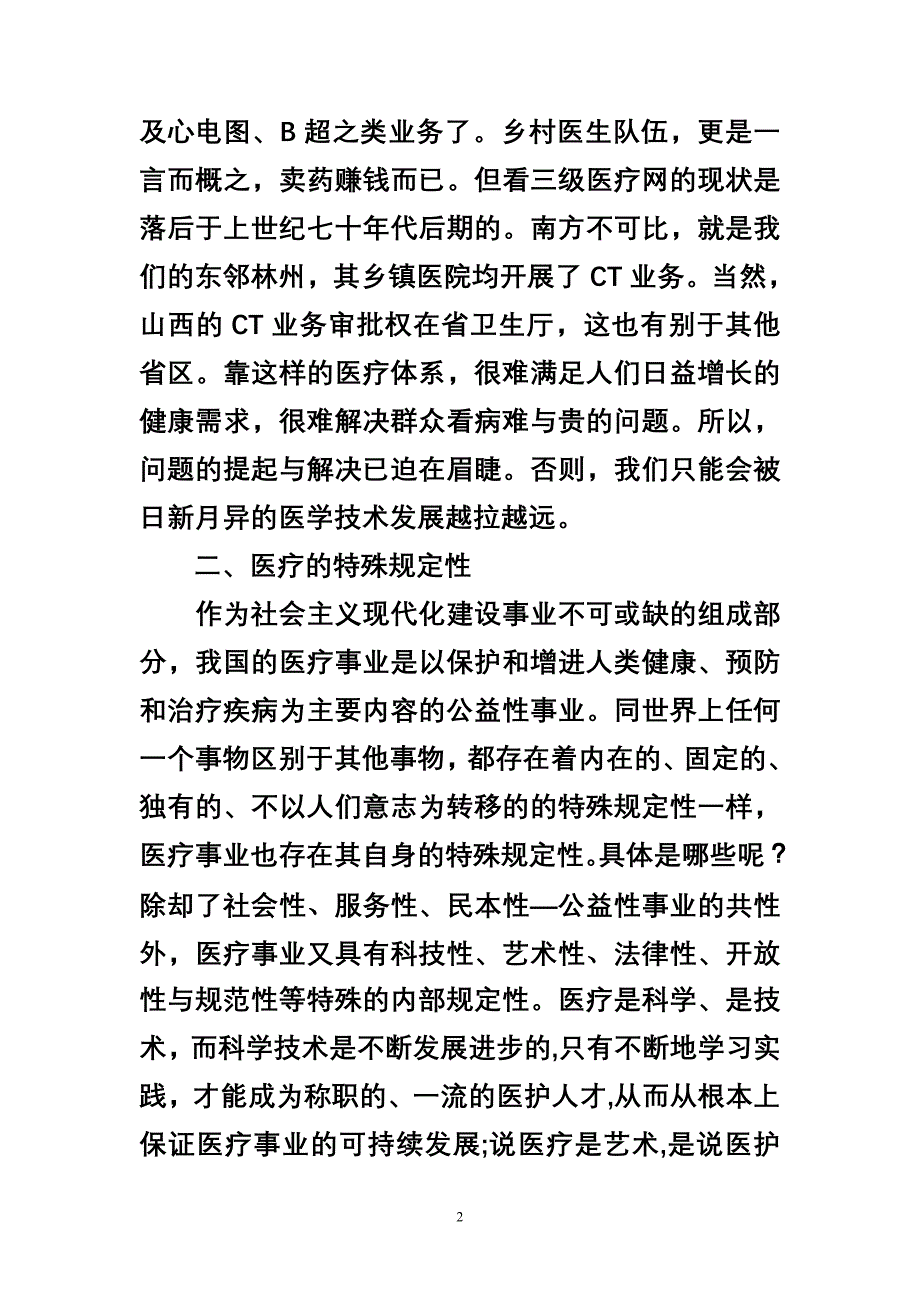 关于医院建设的几点思考_第2页