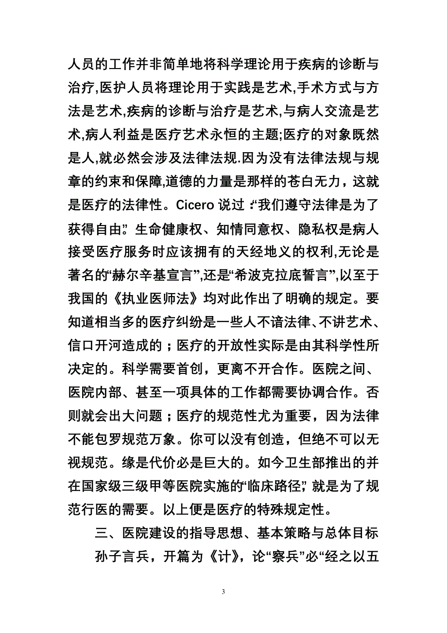 关于医院建设的几点思考_第3页