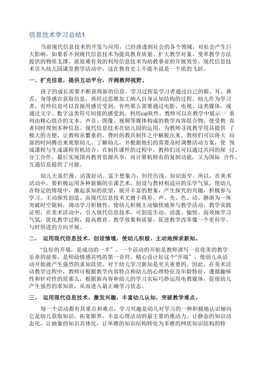 信息技术学习总结_第1页