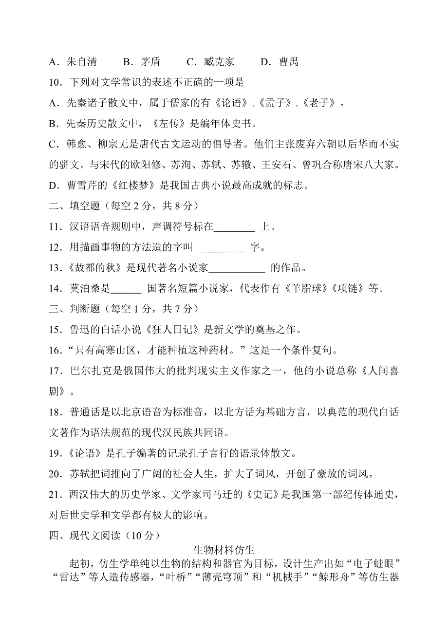 2013～2014学年上学期第一次月考职高班语文试题_第3页