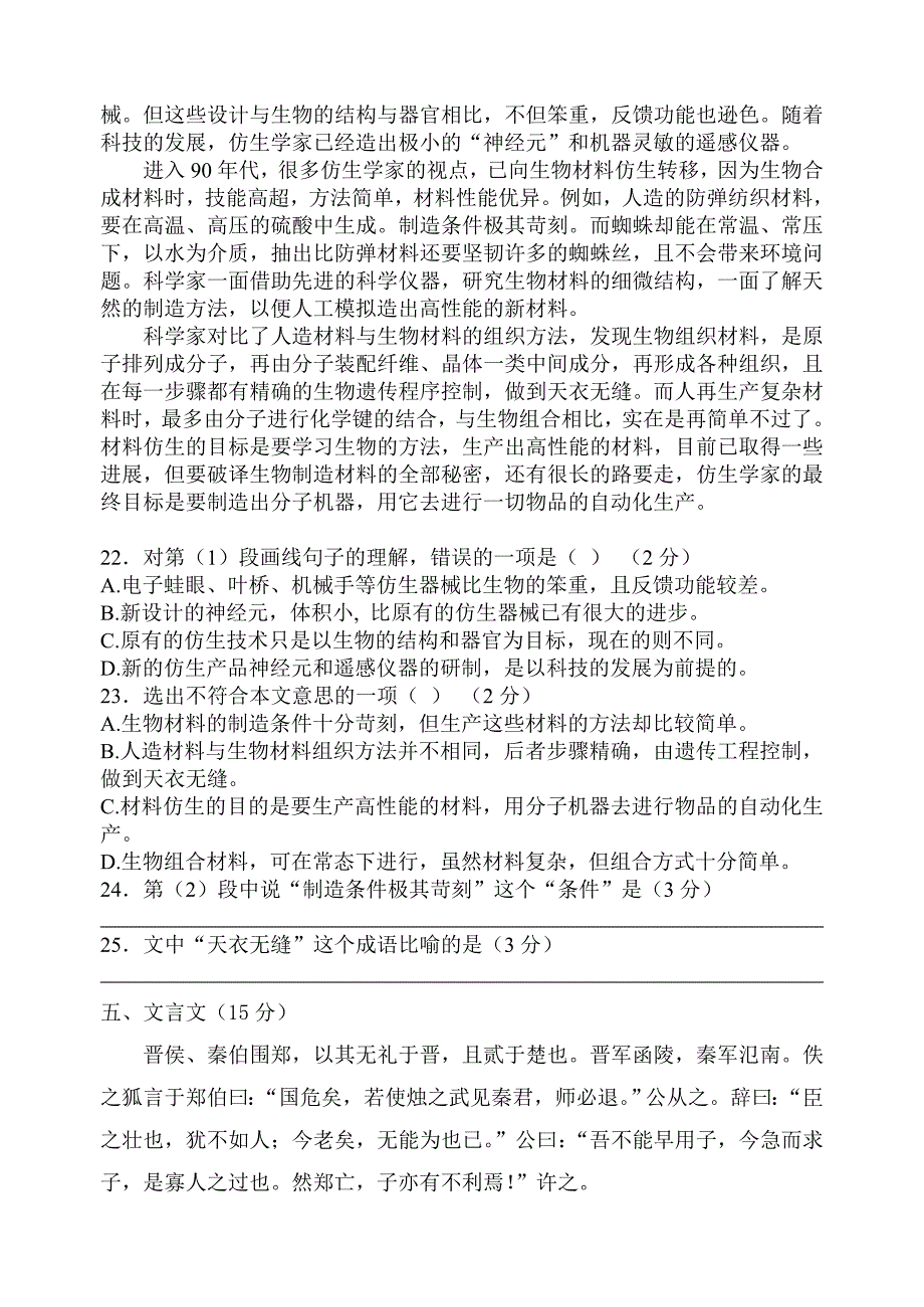 2013～2014学年上学期第一次月考职高班语文试题_第4页