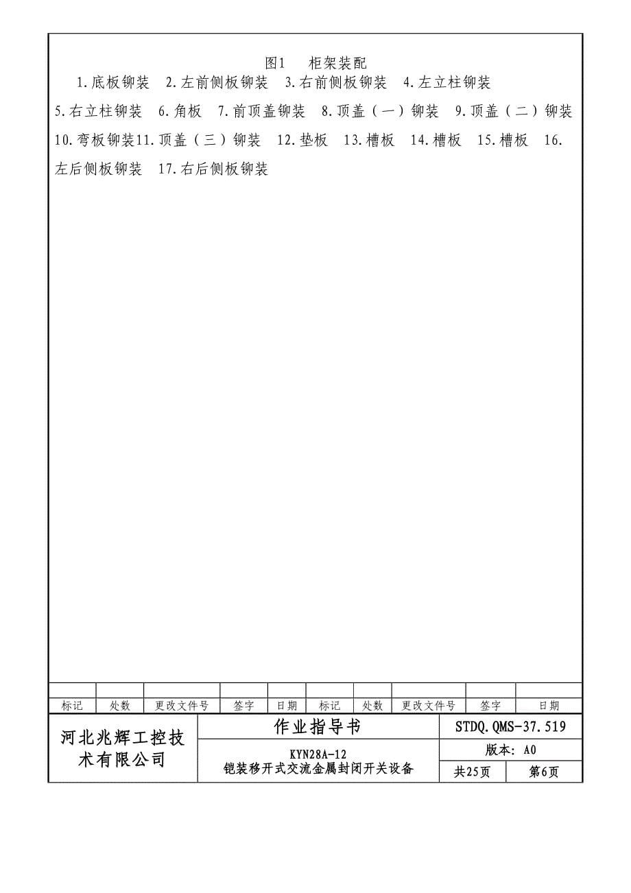 KYN28A-12_装配作业指导书--精选文档_第5页