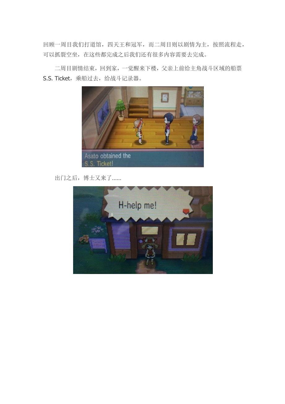 口袋妖怪ORAS三周目图文攻略_第1页