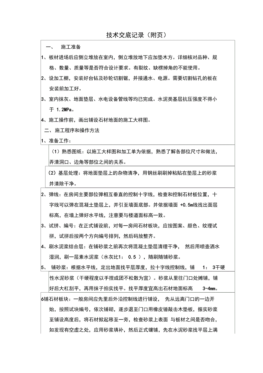 大理石面层、花岗岩面层、人造石面技术交底.doc_第2页