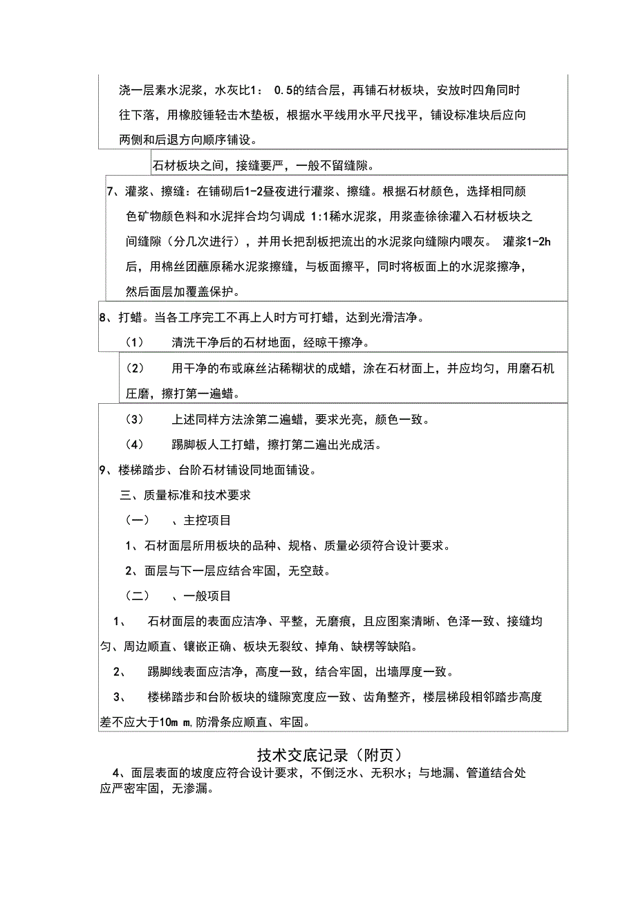 大理石面层、花岗岩面层、人造石面技术交底.doc_第3页