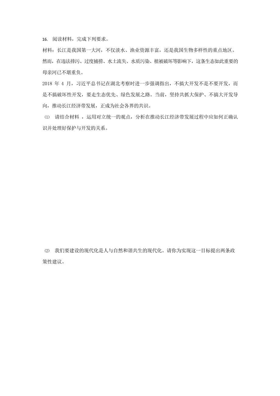 2020高考政治一轮复习同步测试试题：92-用对立统一的观点看问题_第5页