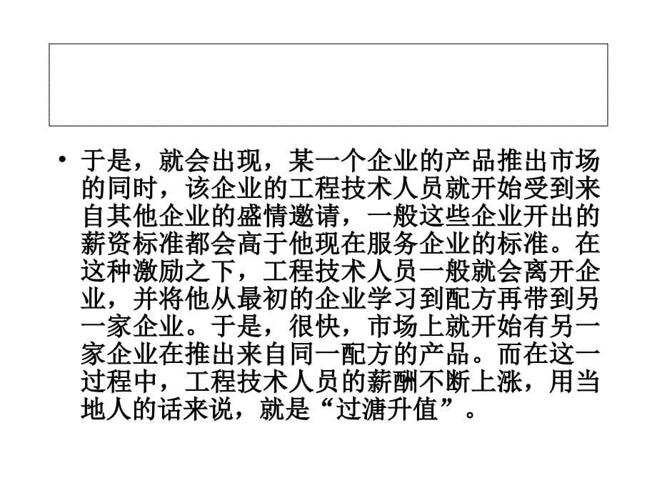 能力-忠诚模型及在人力资源管理基本问题中的运用.ppt_第5页