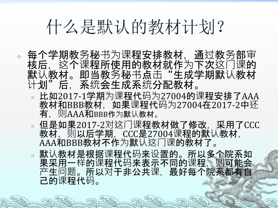 教材计划管理模块001_第3页