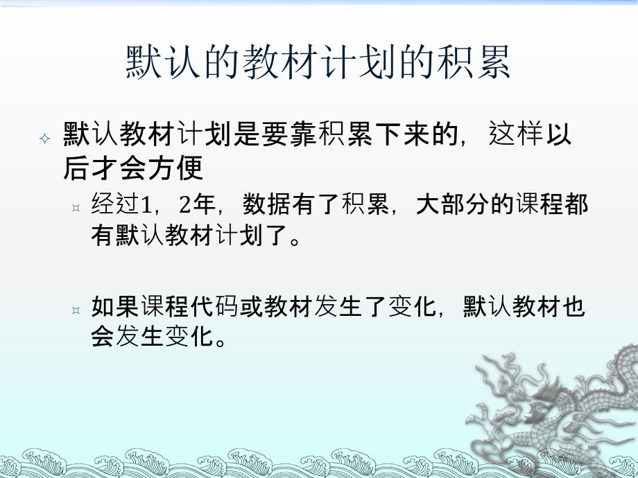 教材计划管理模块001_第4页