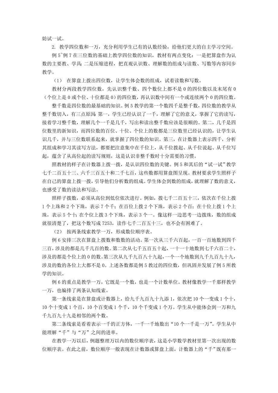 2014认识万以内数4.doc_第5页