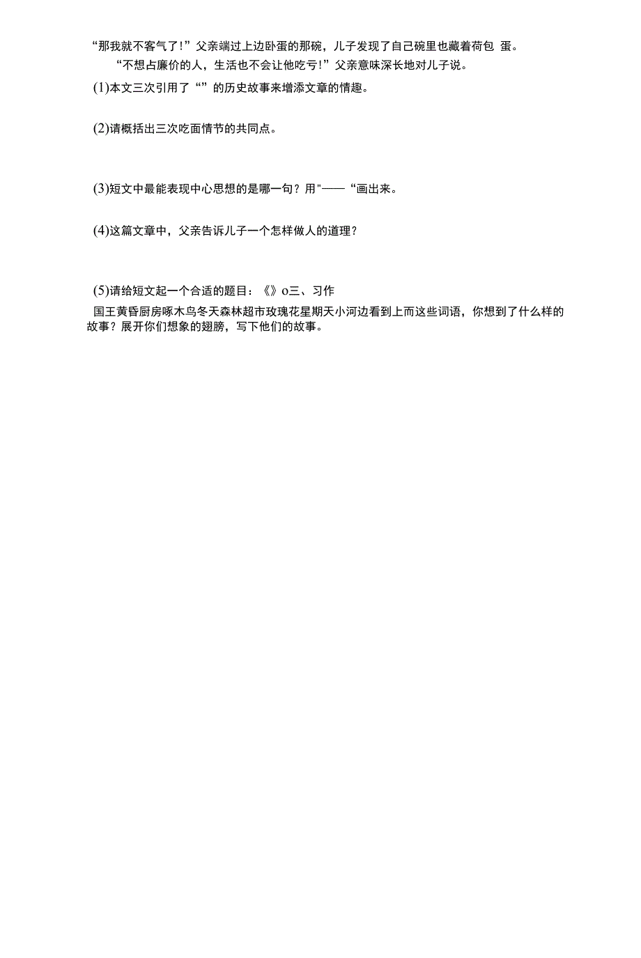 2021-2022学年辽宁省沈阳市法库县东北学区三年级(上)期末语文试卷详细答案与解析.docx_第3页