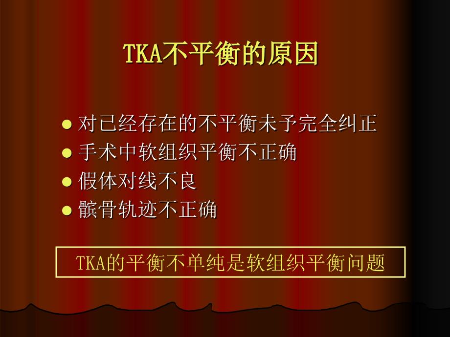 TKA中软组织平衡的原则-PPT文档课件_第3页