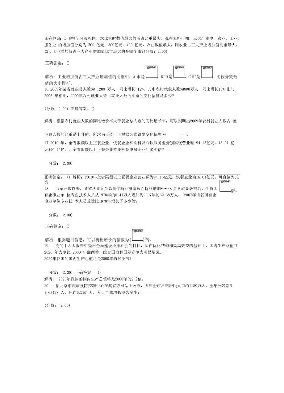 法院、检察院人员录用考试行政职业能力测验_第5页