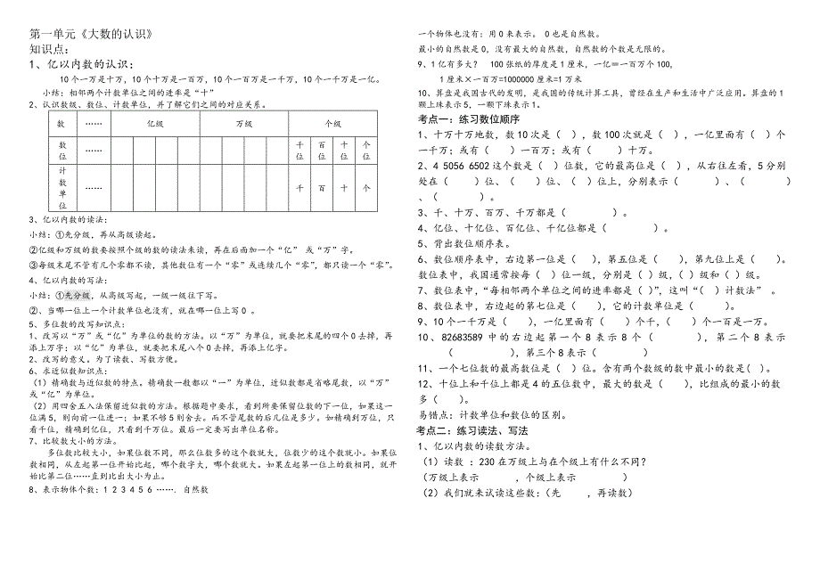 人教版四年级上册第一单元复习题.doc_第1页