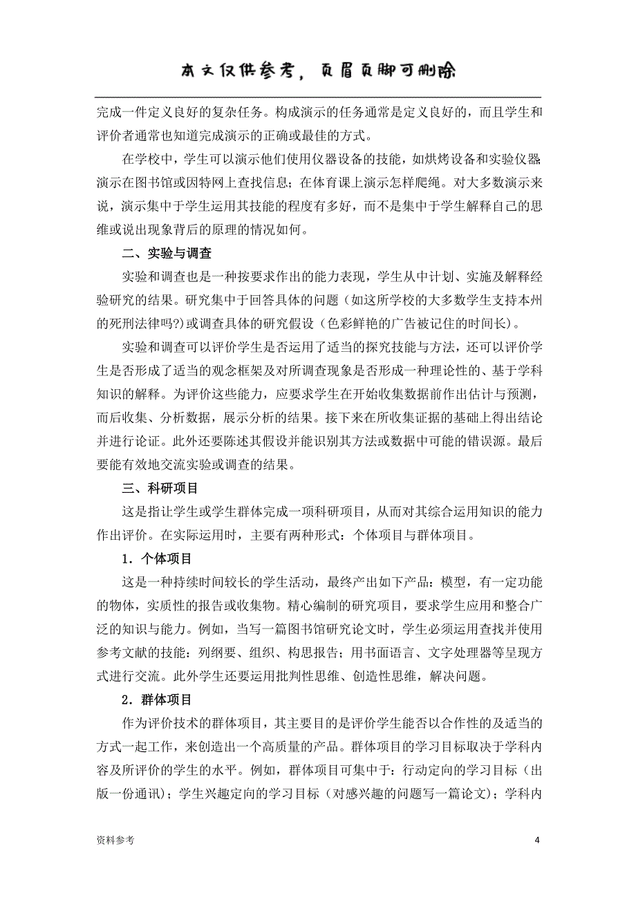 表现性评价、过程性评价和发展性评价（仅供参照）_第4页