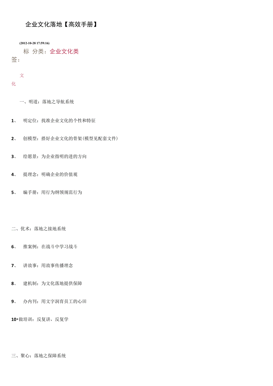 企业文化落地手册_第1页