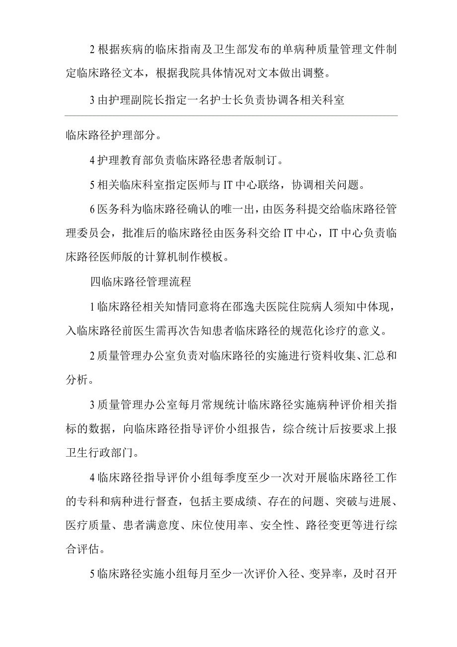 医院临床路径管理制度.docx_第4页