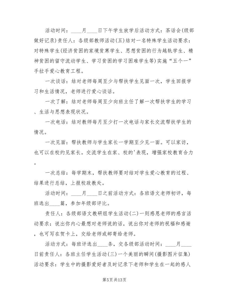 大学庆教师节小活动方案（五篇）.doc_第5页