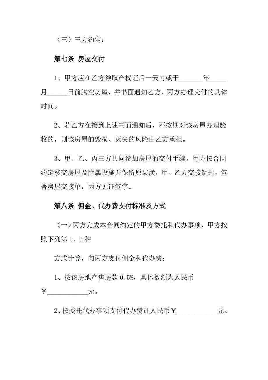 房产合同范文锦集10篇_第5页