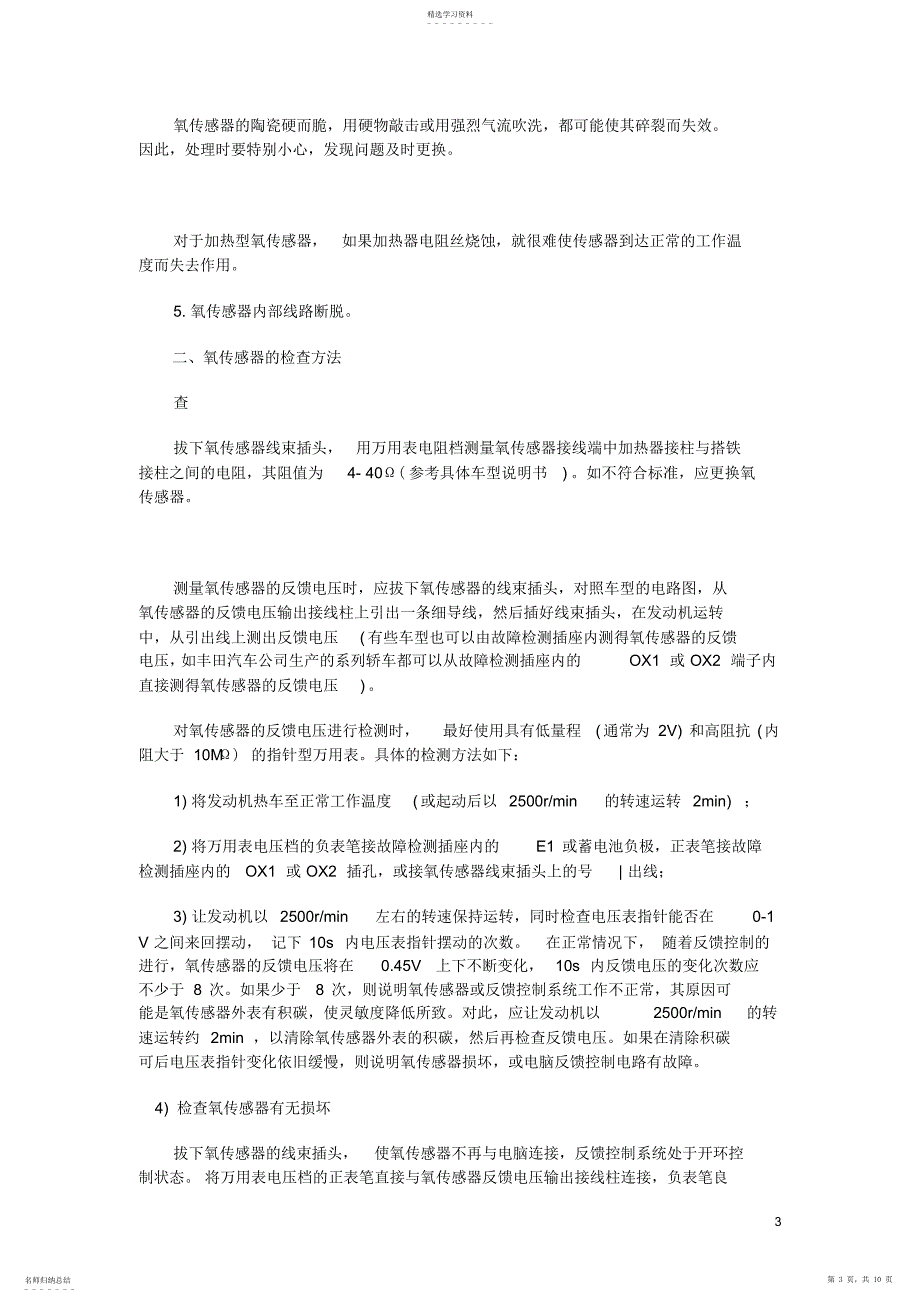 2022年氧传感器的功能及工作原理_第3页