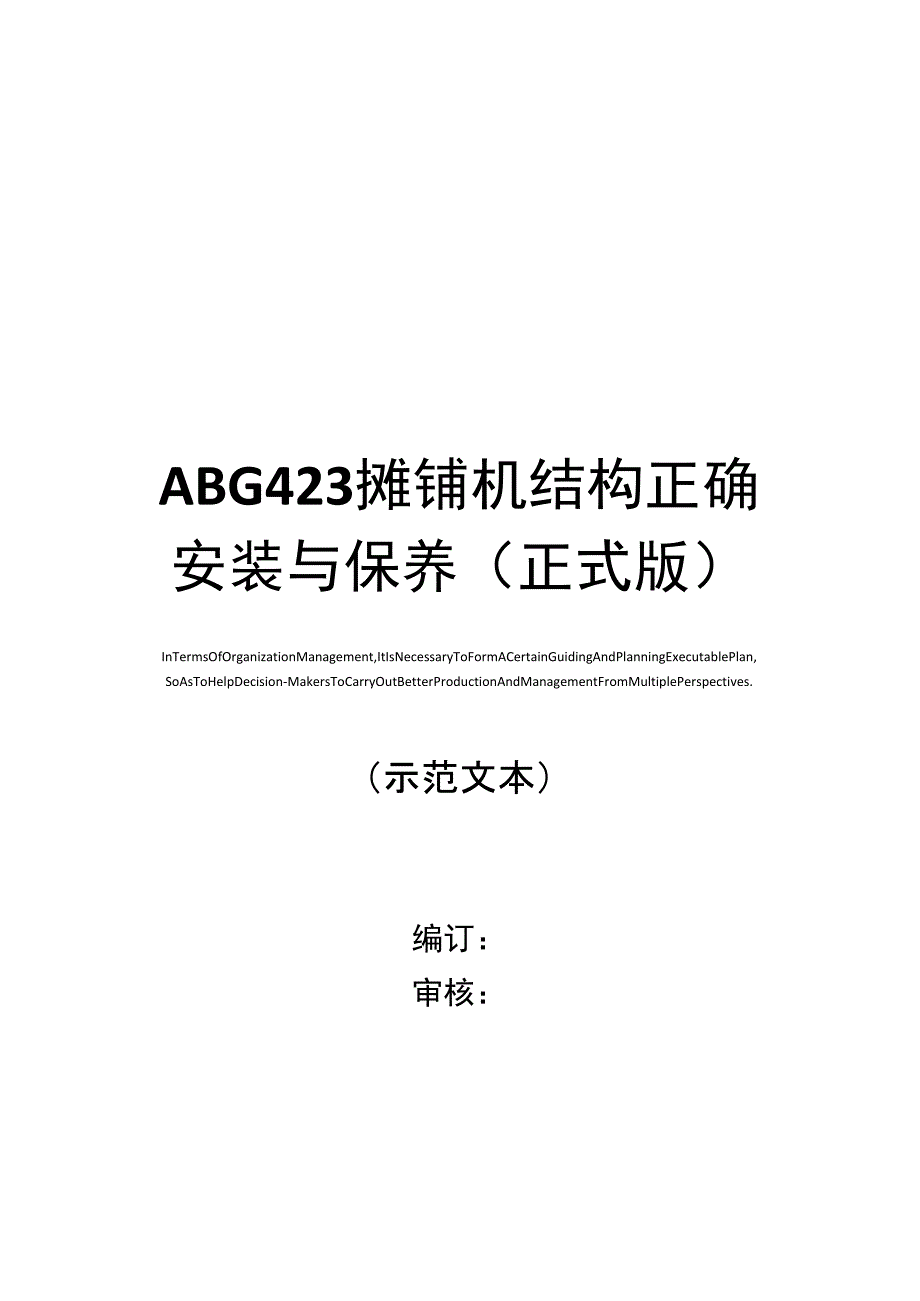 ABG423摊铺机结构正确安装与保养_第1页