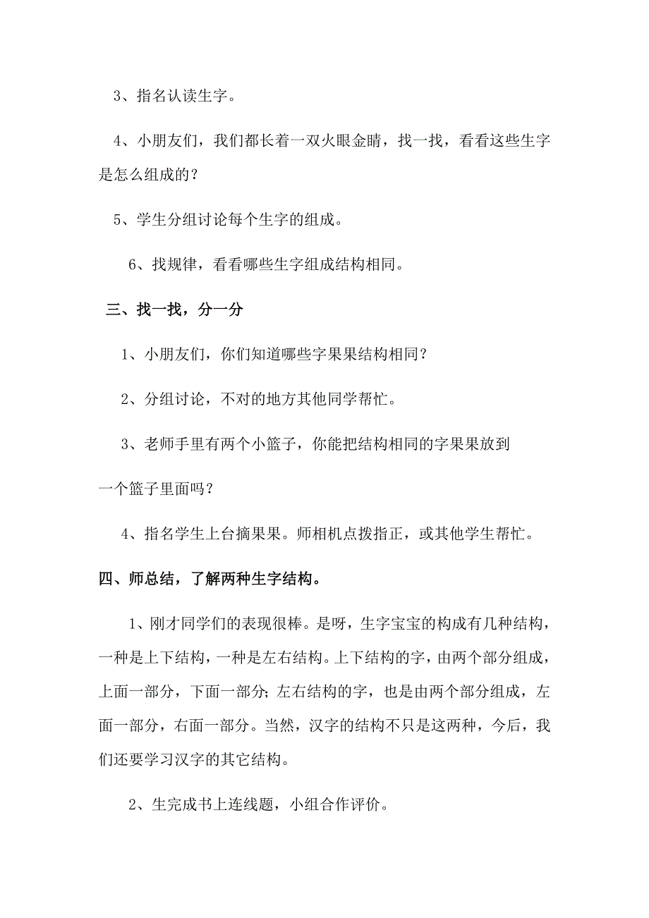 《语文园地六.字词句运用》教学设计.docx_第2页