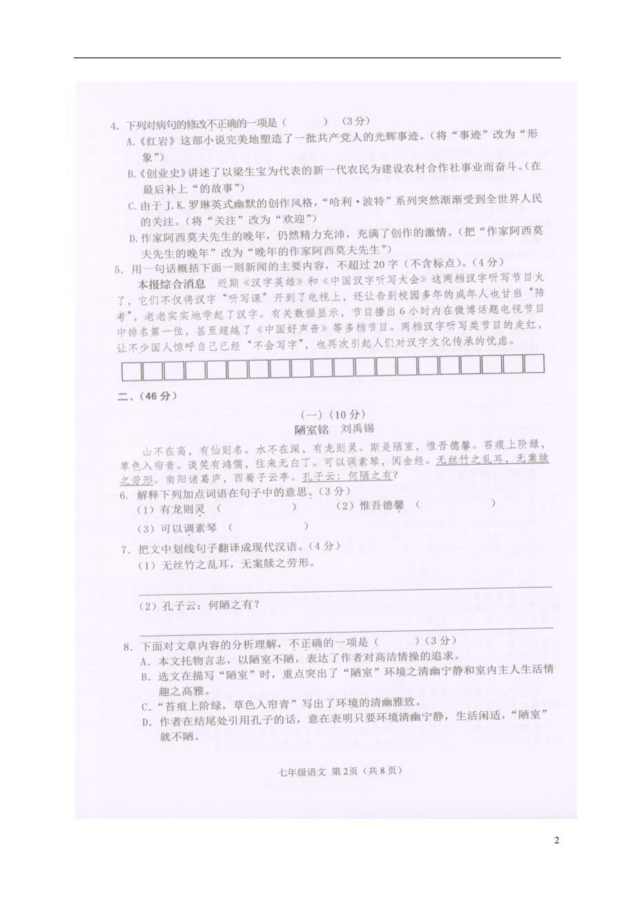 广东省潮州市七年级语文下学期期末教学质量检测试题(扫描版)新人教版_第2页