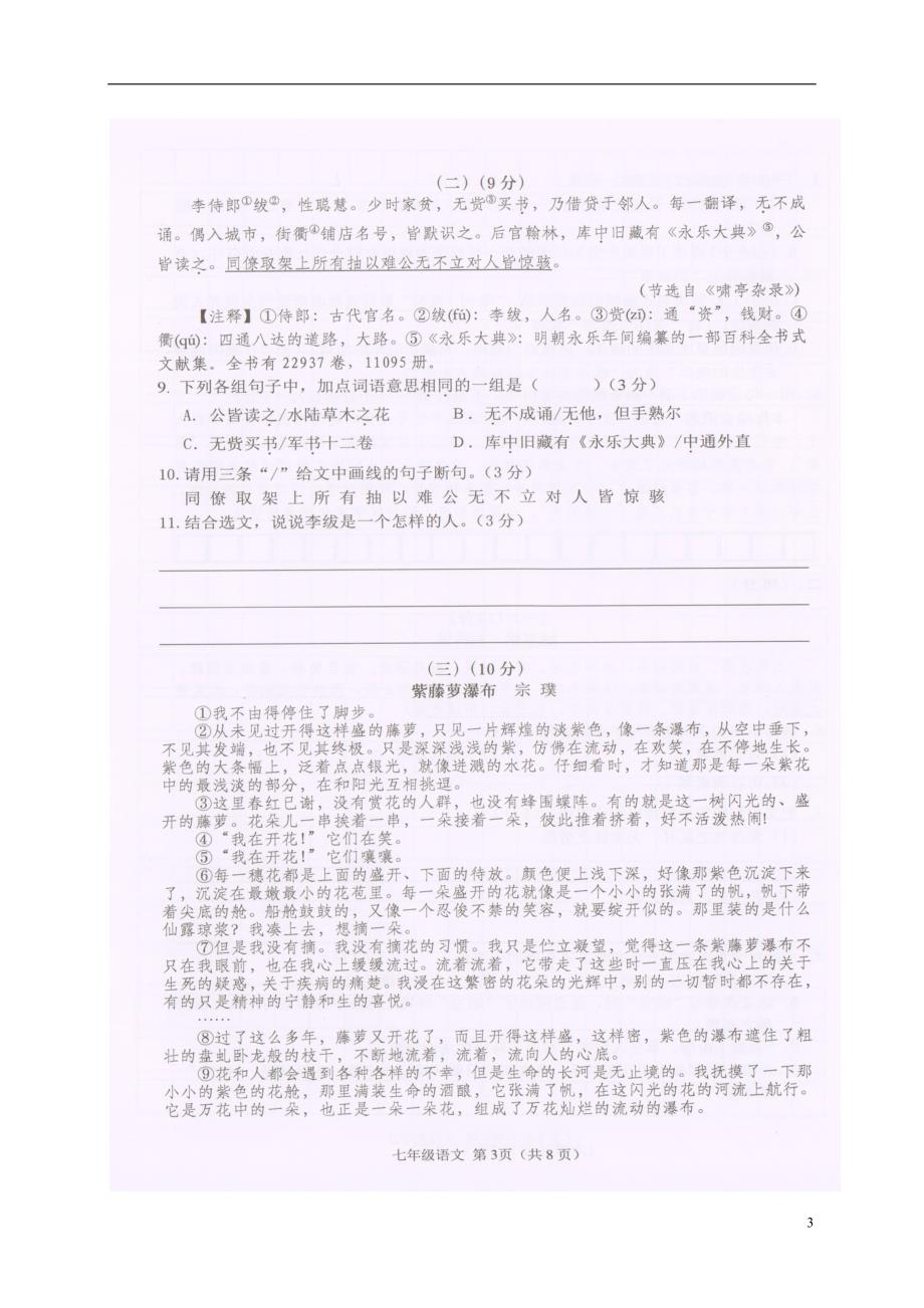 广东省潮州市七年级语文下学期期末教学质量检测试题(扫描版)新人教版_第3页