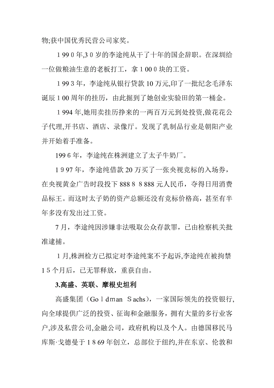 笑里藏刀的对赌协议——太子奶帝国的崩塌_第3页