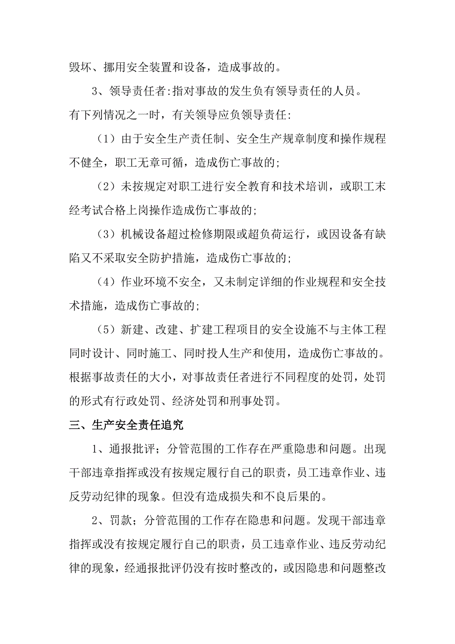 生产安全事故责任划分及追究处理制度）_第2页