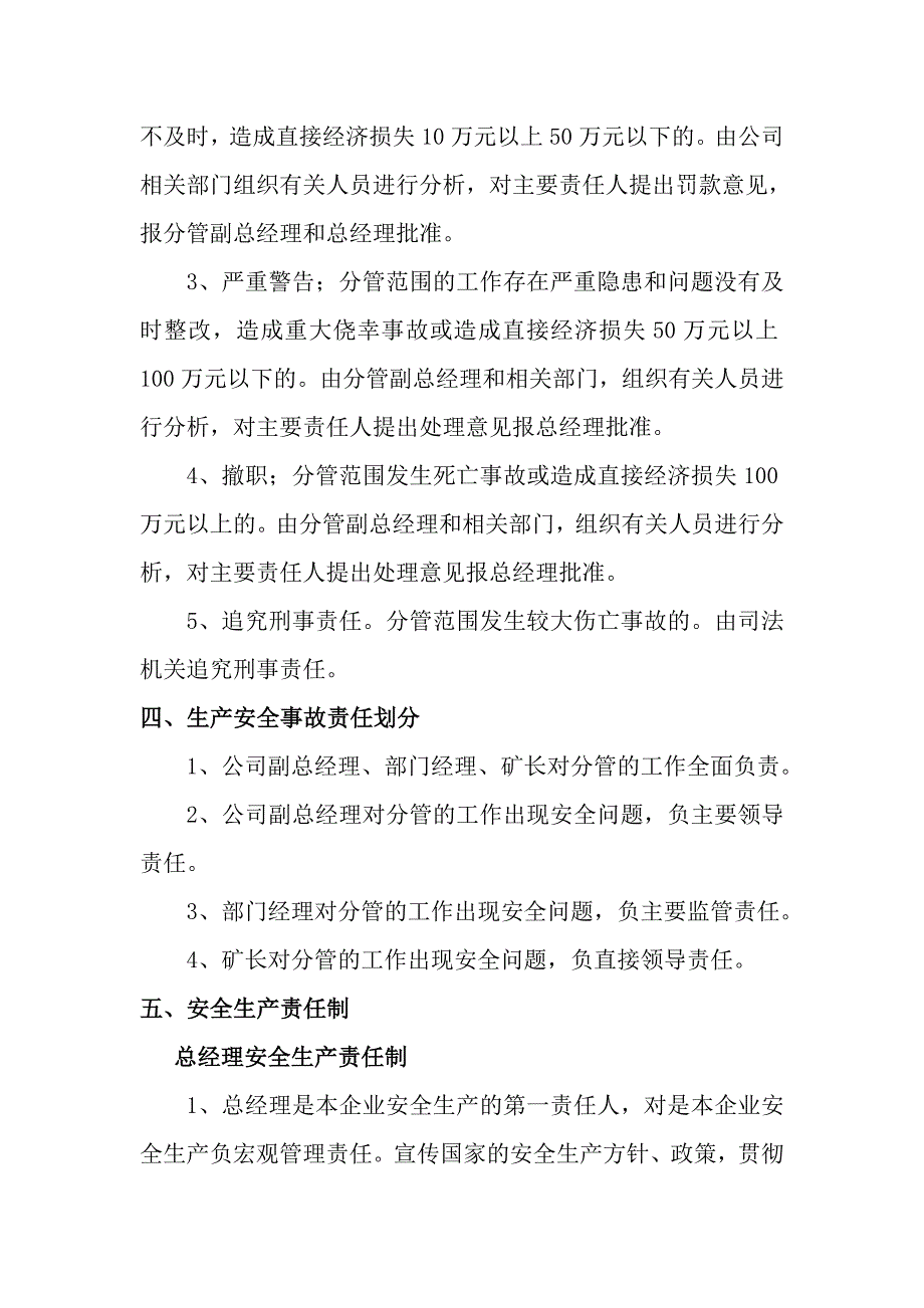 生产安全事故责任划分及追究处理制度）_第3页