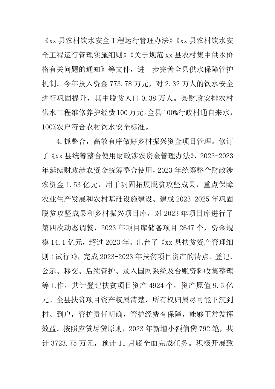 2023年县乡村振兴局关于年工作总结和2023年工作打算范文_第4页