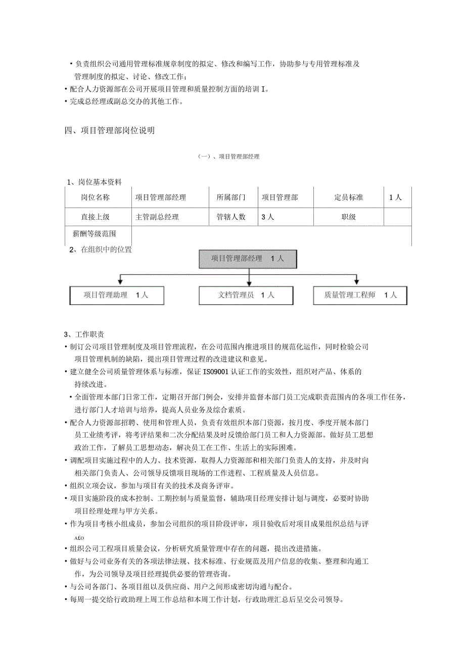 项目管理部部门职责及岗位说明_第2页