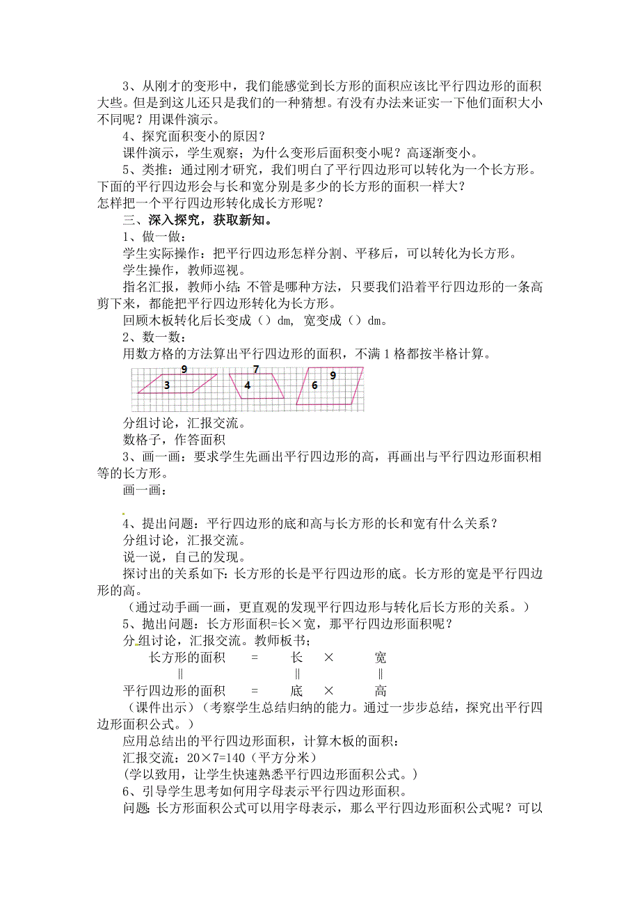 五年级上册数学教案－4.12平行四边形的面积｜浙教版_第2页