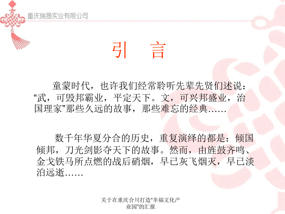 关于在重庆合川打造幸福文化产业园的汇报课件_第2页