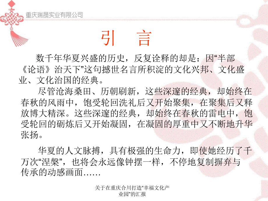 关于在重庆合川打造幸福文化产业园的汇报课件_第3页