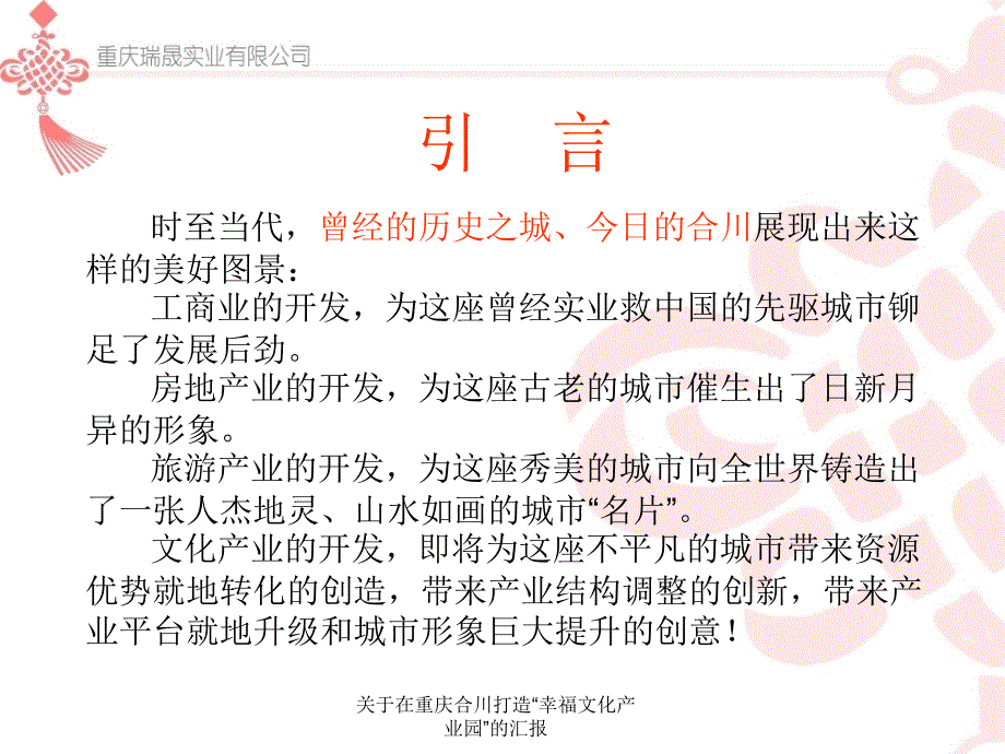 关于在重庆合川打造幸福文化产业园的汇报课件_第4页