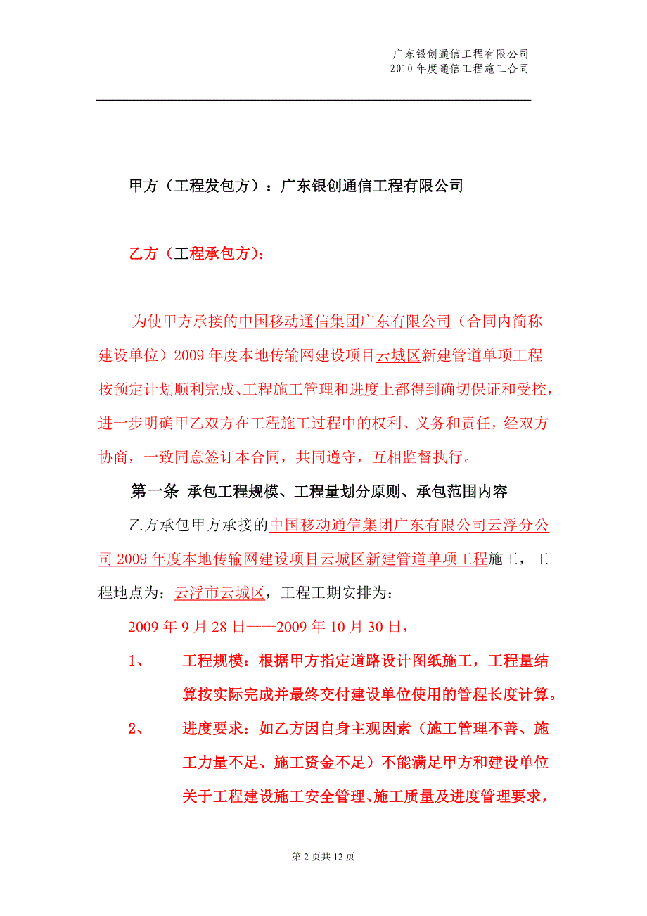 通信工程施工合同.doc_第2页