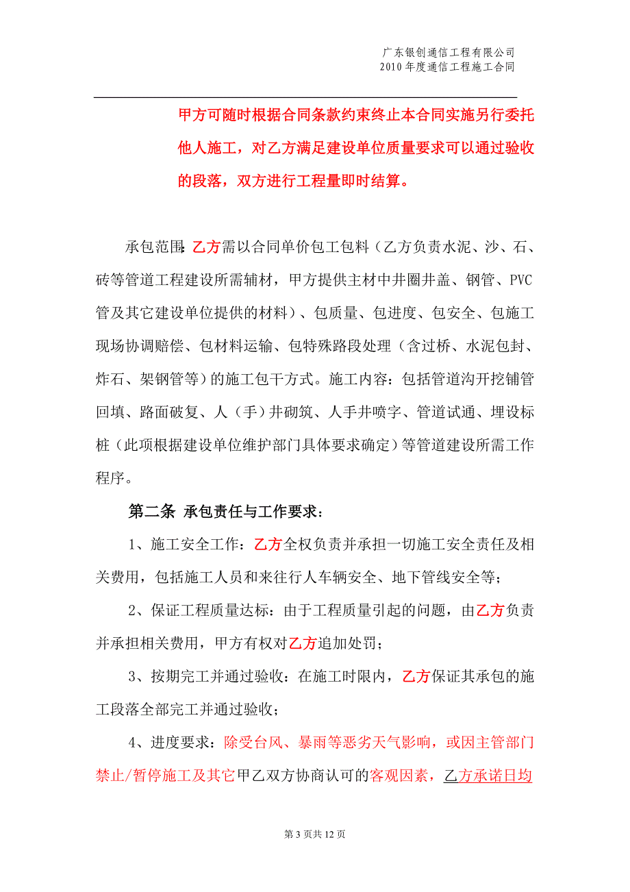 通信工程施工合同.doc_第3页