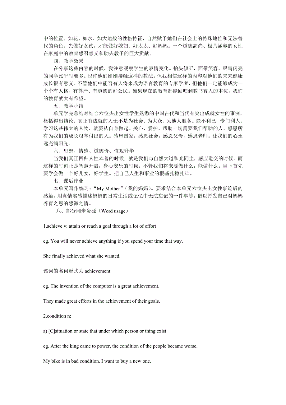 尝试在英语教学中渗透人文教育_第2页