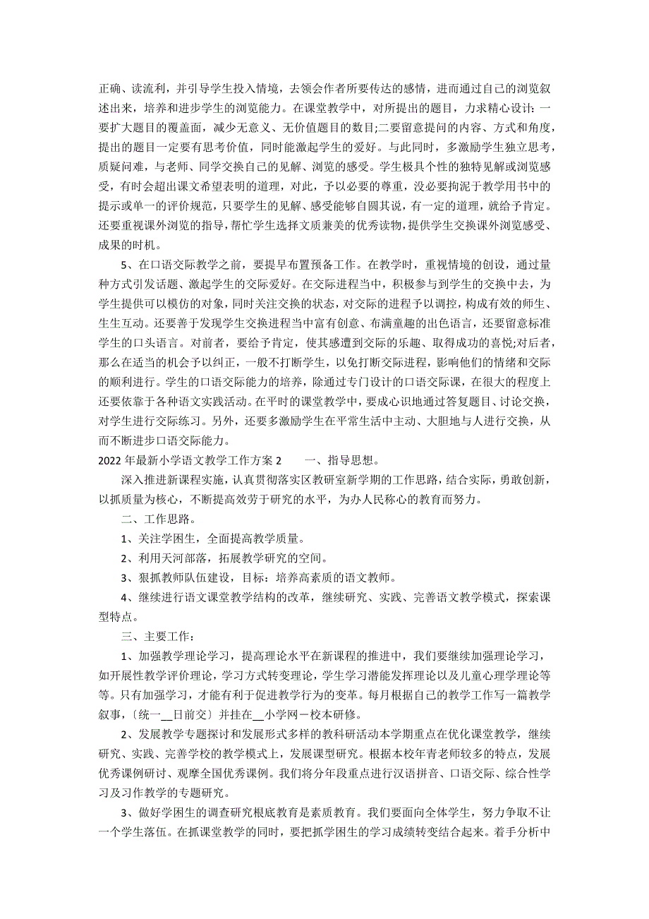 2022年最新小学语文教学工作计划3篇(小学语文组教学计划)_第3页